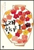 노래항아리