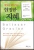 현명한 지혜