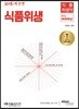 2018 식품위생직 It's easy 식품위생