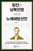 링컨과 남북전쟁 그리고 노예해방선언