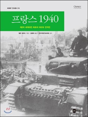 프랑스 1940