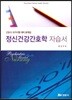 정신건강간호학 자습서