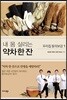 내 몸 살리는 약차 한 잔