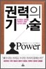권력의 기술