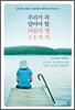 우리가 꼭 알아야 할 마음의 병 23가지