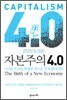 자본주의 4.0