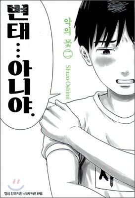 악의 꽃 2