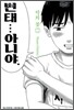 악의 꽃 2