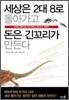 세상은 2대8로 돌아가고 돈은 긴꼬리가 만든다