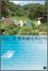나는, 꼭 행복해야 하는가