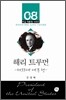 해리 트루먼