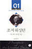 조지 워싱턴