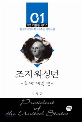 조지 워싱턴