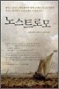 노스트로모