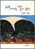 새에게는 길이 없다