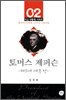 토머스 제퍼슨