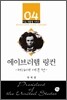 에이브러햄 링컨