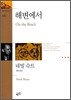 해변에서