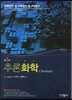 추론화학
