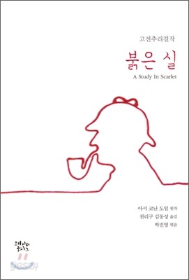 붉은 실