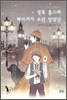 셜록 홈스와 베이커가 소년 탐정단