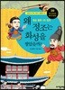 왜 정조는 화성을 쌓았을까?