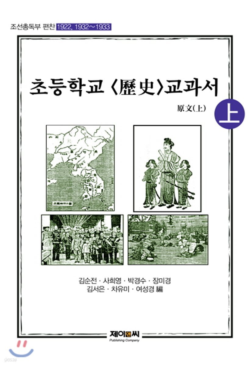 초등학교 역사 교과서 원문 - 상