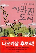 사라진 도시