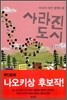 사라진 도시