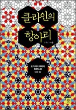 클라인의 항아리