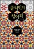 클라인의 항아리