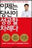 이제는 당신이 성공할 차례다