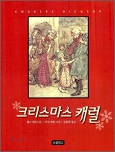 크리스마스 캐럴