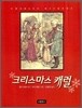 크리스마스 캐럴