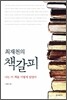 최재천의 책갈피