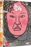 미쓰 홍당무 (2Disc)
