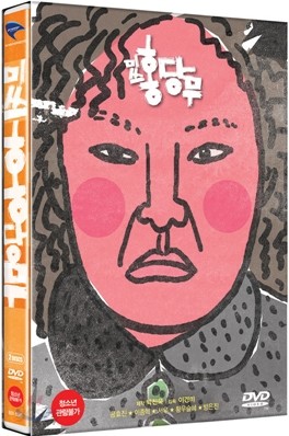 미쓰 홍당무 (2Disc)