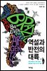 역설과 반전의 대륙