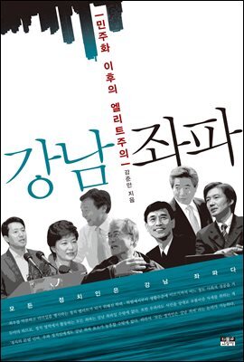 강남 좌파