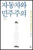 자동차와 민주주의
