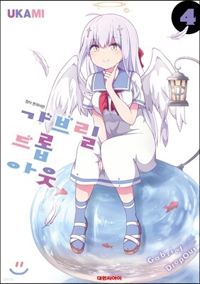 가브릴 드롭 아웃 4