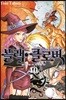 블랙 클로버 10