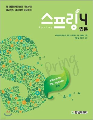 스프링4 입문