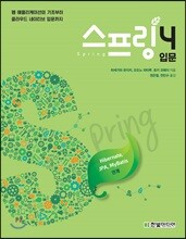 스프링4 입문