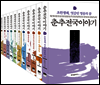 [세트] 춘추전국이야기 (전11권/완결)