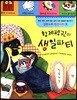 황제펭귄의 생일파티
