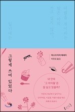 그렇게 쓰여 있었다