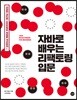 자바로 배우는 리팩토링 입문