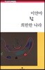 미얀마 참 희한한 나라