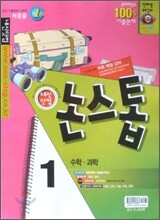 내신닷컴 논스톱 기출문제집 2학기 중간고사 중학 1학년 (2011년)